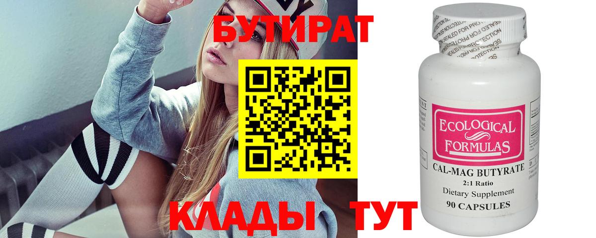 Элиста  Бутират  Вход с VPN  БУТИРАТ BDO 33% 