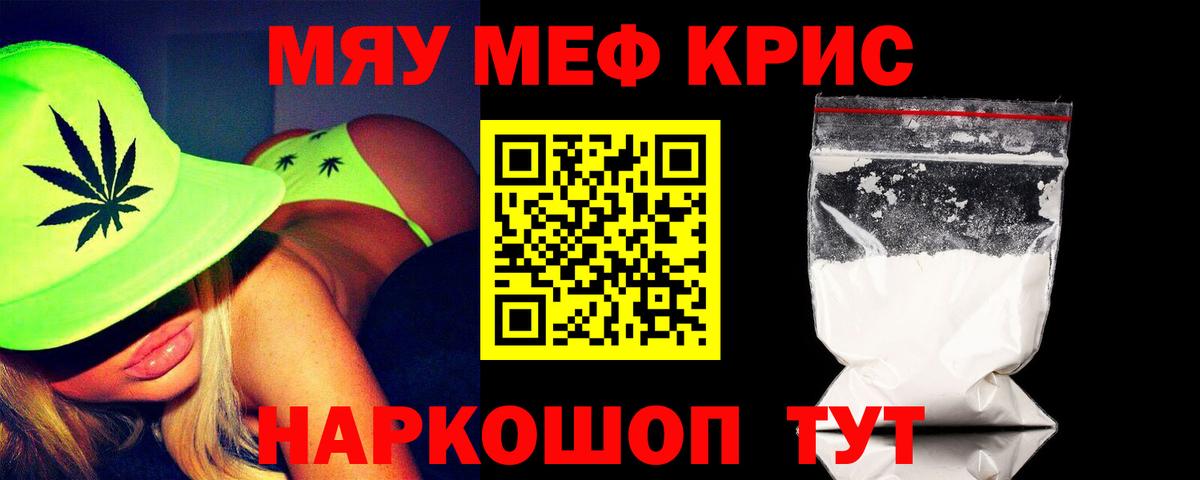 Меф мяу мяу кристаллы Элиста